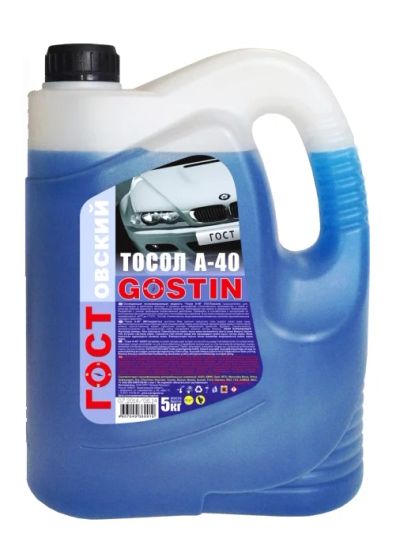 Лот: 8231532. Фото: 1. Тосол Гостовский/Gostin А-40 5... Масла, жидкости