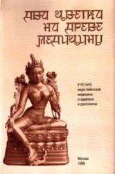 Лот: 8066375. Фото: 1. Книга "Два цветка на древе медицины... Другое (медицина и здоровье)