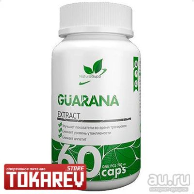 Лот: 17100979. Фото: 1. Экстракт гуараны NaturalSupp Guarana... Спортивное питание, витамины