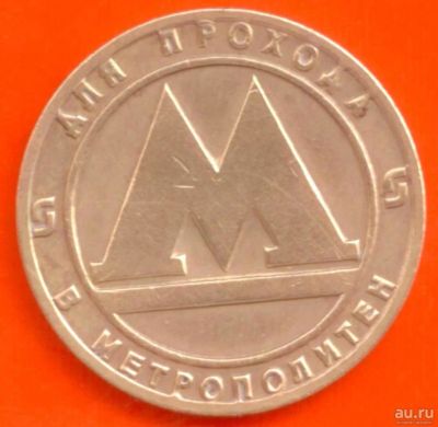 Лот: 8771662. Фото: 1. Жетон метро Санкт-Петербург. Другое (значки, медали, жетоны)