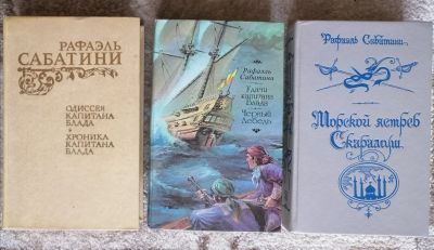 Лот: 18445508. Фото: 1. Рафаэль Сабатини. 2 книги о капитане... Художественная