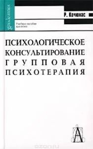 Лот: 12578918. Фото: 1. Римантас Кочюнас - Психологическое... Психология