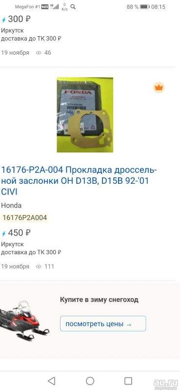 Лот: 18317518. Фото: 1. Honda прокладка дроссельной заслонки. Двигатель и элементы двигателя