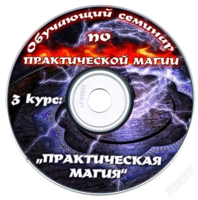Лот: 2275831. Фото: 1. обучающий семинар по практической... Энциклопедии, словари, обучающие