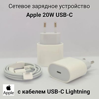 Лот: 19944604. Фото: 1. Блок питания и шнур apple 20w... Зарядные устройства, блоки питания, адаптеры сетевые для смартфонов