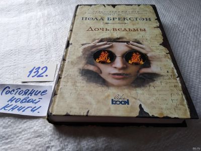 Лот: 17768559. Фото: 1. oz меш. (17..016) Брекстон Пола... Художественная