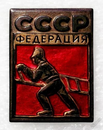 Лот: 5965009. Фото: 1. Д О С А А Ф Федерация пожарно-прикладного... Памятные медали