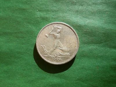 Лот: 25193291. Фото: 1. 50 копеек 1924 г. ТР,серебро. Россия и СССР 1917-1991 года