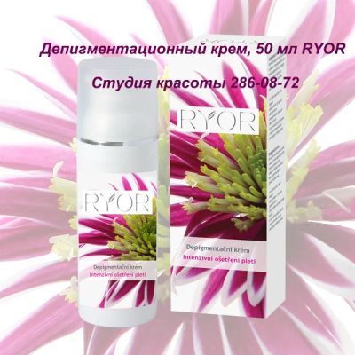 Лот: 6758144. Фото: 1. очень эффективный Крем от пигментации... Уход за лицом 