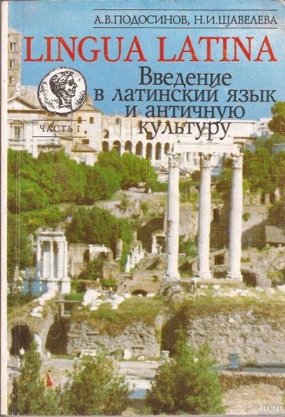 Лот: 16480997. Фото: 1. Подосинов Александр, Щавелева... Другое (учебники и методическая литература)