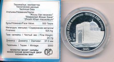 Лот: 7858254. Фото: 1. Казахстан 500 тенге 2005 Мавзолей... Страны СНГ и Балтии