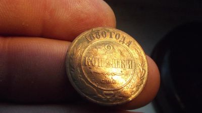 Лот: 10896313. Фото: 1. Нечастая хорошая двушка 1880 года... Россия до 1917 года