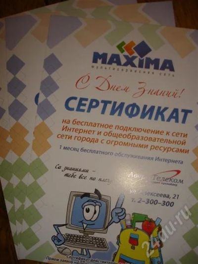 Лот: 521822. Фото: 1. сертификат на месяц бесплатного... Подарочные сертификаты, купоны, промокоды