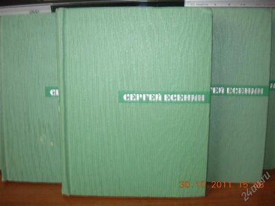 Лот: 1301745. Фото: 1. Собрание сочинений Сергея Есенина... Художественная