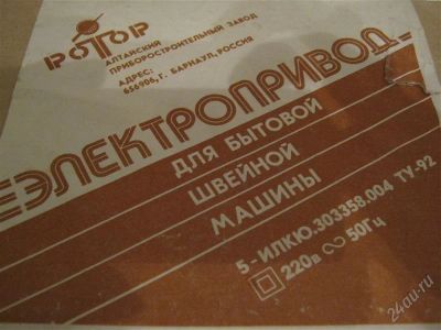 Лот: 1113651. Фото: 1. Электропривод для швейной машинки. Швейная, вязальная
