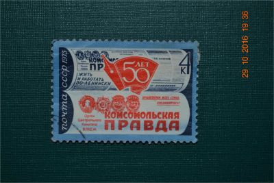 Лот: 8461136. Фото: 1. Марка СССР 1975г. 50-летие газеты... Марки