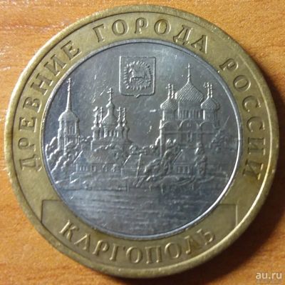 Лот: 11434318. Фото: 1. 10 рублей 2006 Каргополь ммд. Россия после 1991 года