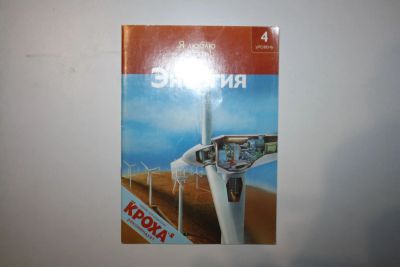 Лот: 23323894. Фото: 1. Энергия. Макаллан К. 2009 г. Познавательная литература