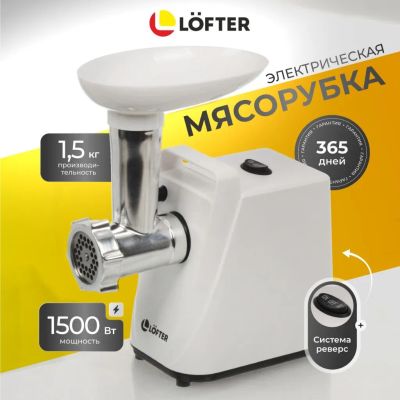Лот: 24642615. Фото: 1. Мясорубка электрическая Lofter... Кухонная