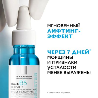 Лот: 24556744. Фото: 1. Ля Рош-Позе Гиалу B5 концентрат... Уход за лицом 