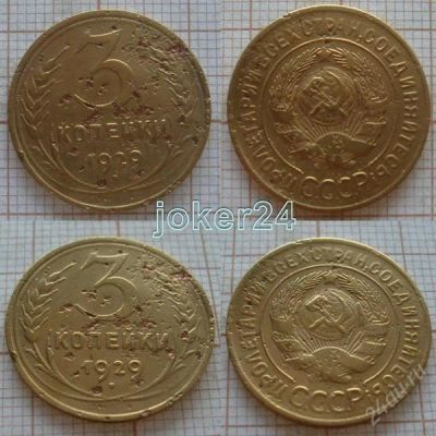 Лот: 1348879. Фото: 1. 3 копейки 1929г (#404). Россия и СССР 1917-1991 года