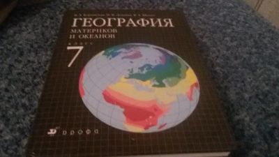 Лот: 6415614. Фото: 1. география 7 класс. Для школы