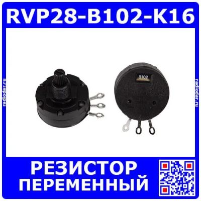 Лот: 25373339. Фото: 1. RVP28-B102-K16 - переменный резистор... Резисторы
