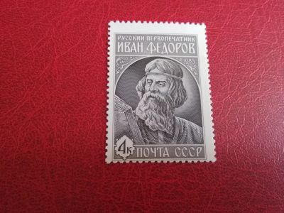 Лот: 13789624. Фото: 1. 1983 г, 420 лет первой печатной... Марки