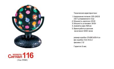 Лот: 4137597. Фото: 1. Шар-светильник 116. Световое оборудование