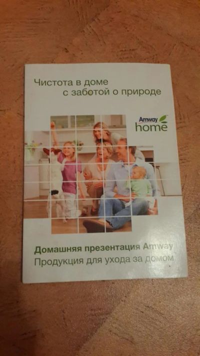 Лот: 4862543. Фото: 1. Диск amway home. Другое (красота и здоровье)