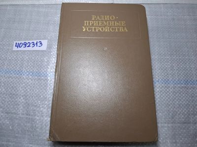 Лот: 24947901. Фото: 1. Oz. (4092313) Радиоприемные устройства... Другое (литература, книги)