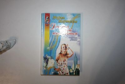 Лот: 23605590. Фото: 1. Девушка хочет повеселиться. Роман... Художественная