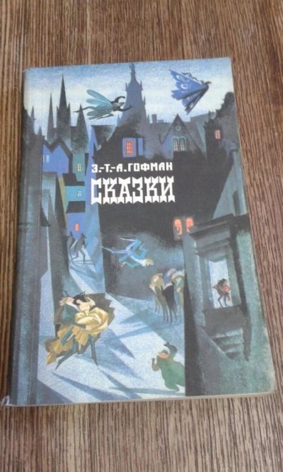 Лот: 9578790. Фото: 1. Сказки. Художественная