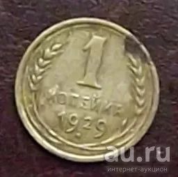 Лот: 16833992. Фото: 1. монета 1 копейка 1929г. Россия и СССР 1917-1991 года