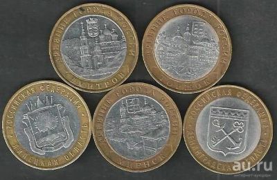 Лот: 8003834. Фото: 1. 10 рублей Биметалл 5 шт 2004 -... Россия после 1991 года