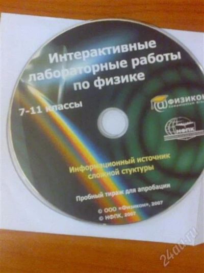 Лот: 1191344. Фото: 1. Интерактивные лабораторные работы... Энциклопедии, словари, обучающие