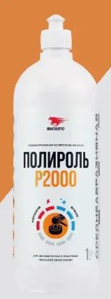 Лот: 21726904. Фото: 1. Полироль ВМП Р2000, 1л флакон... Средства по уходу