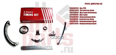 Лот: 21850486. Фото: 1. Р/Комплект Цепи Toyota ( 8 Элементов... Двигатель и элементы двигателя