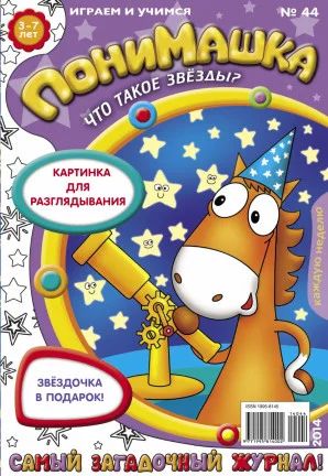 Лот: 5219717. Фото: 1. Журналы детские новые дешево обмен. Детские