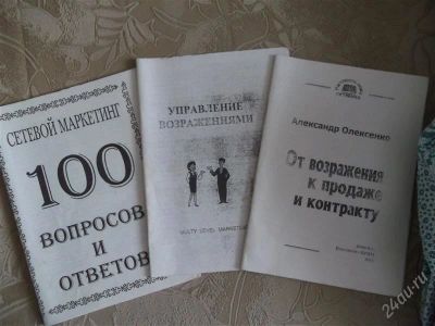 Лот: 1605760. Фото: 1. сетевой маркетинг. Обучающие брошюры. Другое (литература, книги)