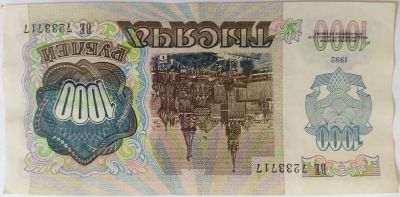 Лот: 18812107. Фото: 1. 1000 рублей 1992 ВЕ 7233717 отличная. Россия, СССР, страны СНГ