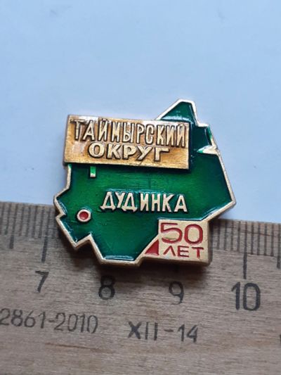 Лот: 21732116. Фото: 1. (№16780) значки Дудинка,таймырский... Сувенирные
