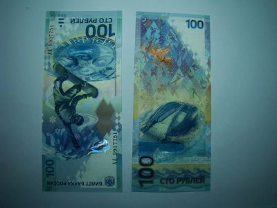 Лот: 3778537. Фото: 1. Сувенирная Банкнота 100 рублей... Сувенирные банкноты, монеты