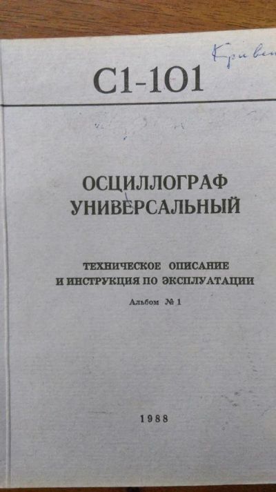 Лот: 6780598. Фото: 1. Осциллограф универсальный С1-101... Электротехника, радиотехника