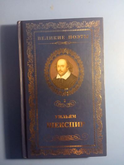 Лот: 20820060. Фото: 1. серия Великие поэты Комсомольская... Художественная