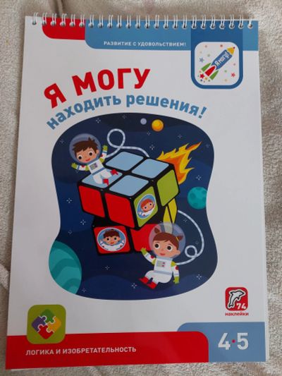 Лот: 18267950. Фото: 1. Я могу находить решения, книга. Другое (дети растут)