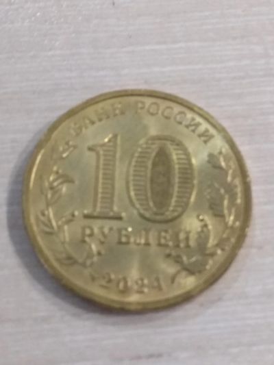 Лот: 25518769. Фото: 1. 10 рублей человек труда учитель. Россия после 1991 года