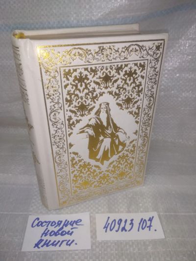 Лот: 25851254. Фото: 1. ВбЮ(40923107)Золотая энциклопедия... Другое (общественные и гуманитарные науки)