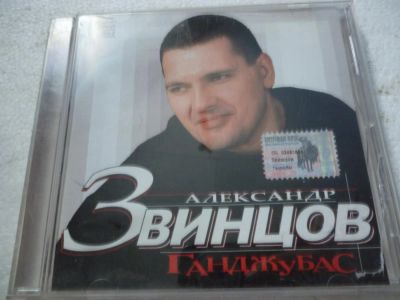 Лот: 11310363. Фото: 1. Александр Звинцов Ганджубас. Аудиозаписи