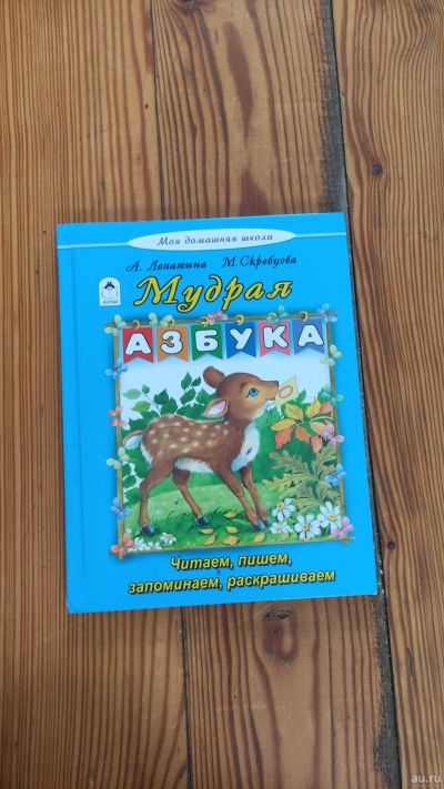 Лот: 18332579. Фото: 1. Азбука книга новая. Познавательная литература
